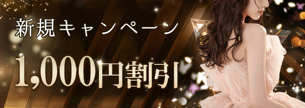 メンズエステランキング1位